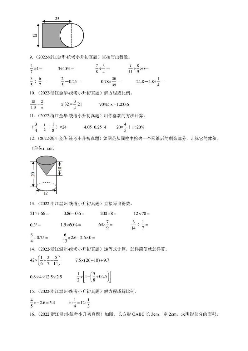 （2022-2024）浙江省三年小升初数学真题分类汇编专题03 计算题（含解析）第2页