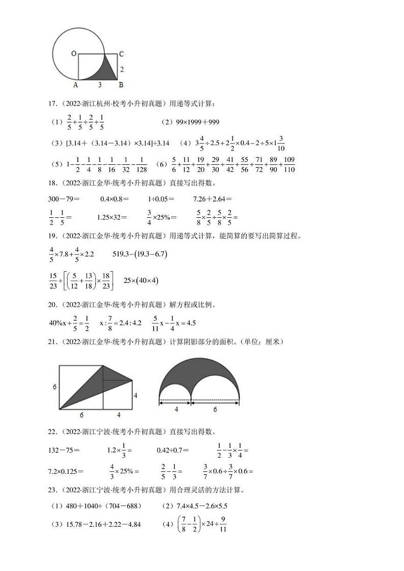 （2022-2024）浙江省三年小升初数学真题分类汇编专题03 计算题（含解析）第3页