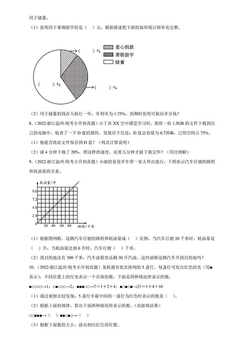 （2022-2024）浙江省三年小升初数学真题分类汇编专题04 解答题（含解析）第2页