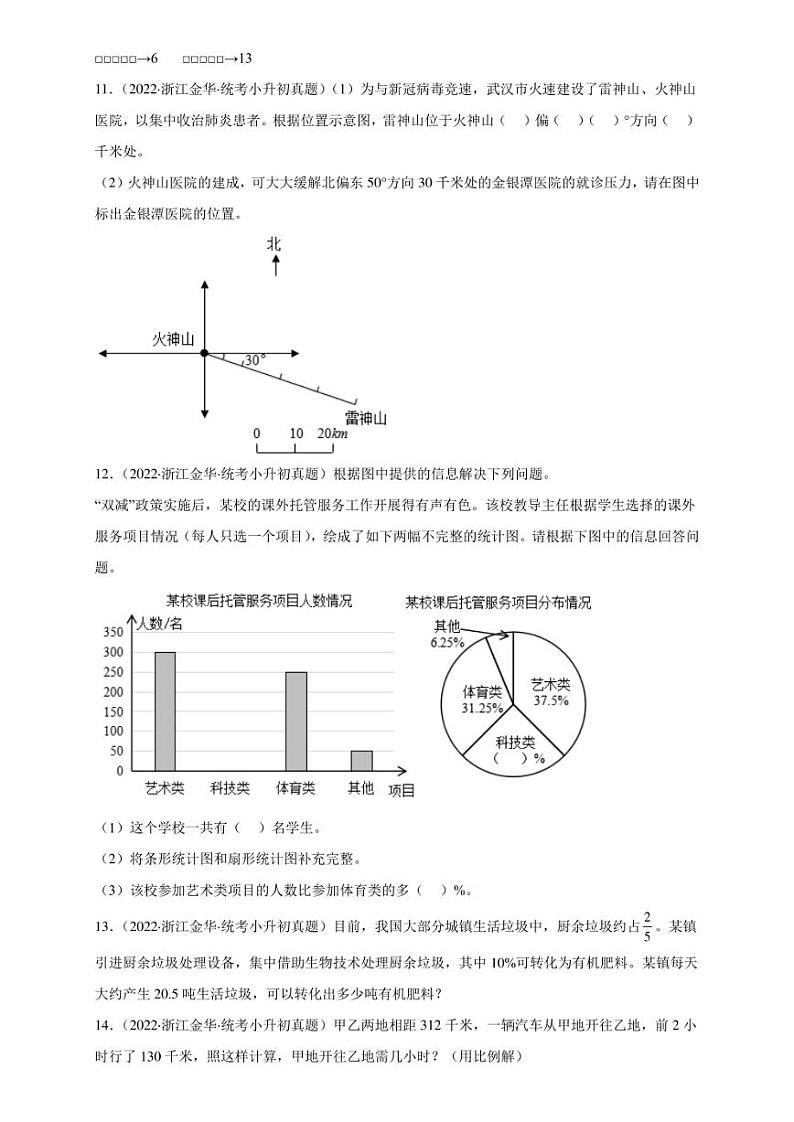 （2022-2024）浙江省三年小升初数学真题分类汇编专题04 解答题（含解析）第3页