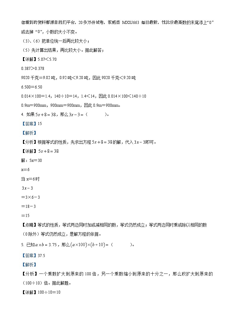 2023-2024学年安徽省滁州市琅琊区滁州市会峰小学苏教版五年级上册期末测试数学试卷02