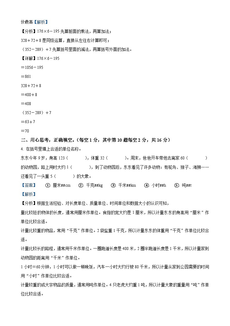 2023-2024学年福建省漳州市龙海区人教版三年级上册期末考试数学试卷02