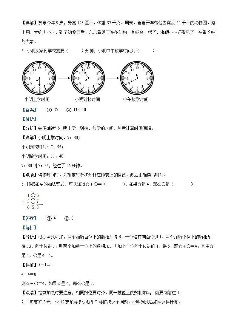 2023-2024学年福建省漳州市龙海区人教版三年级上册期末考试数学试卷03