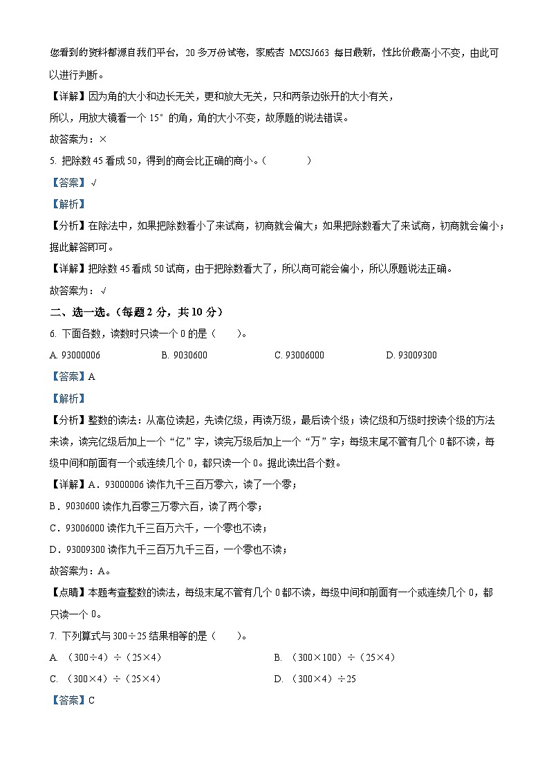 2023-2024学年广东省韶关市浈江区北师大版四年级上册期末考试数学试卷02