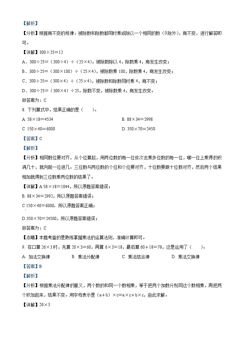 2023-2024学年广东省韶关市浈江区北师大版四年级上册期末考试数学试卷03