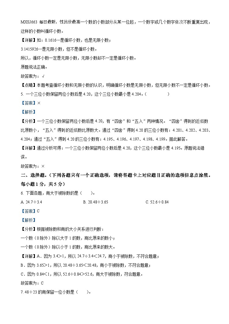 2023-2024学年广东省云浮市人教版五年级上册期末测试数学试卷02