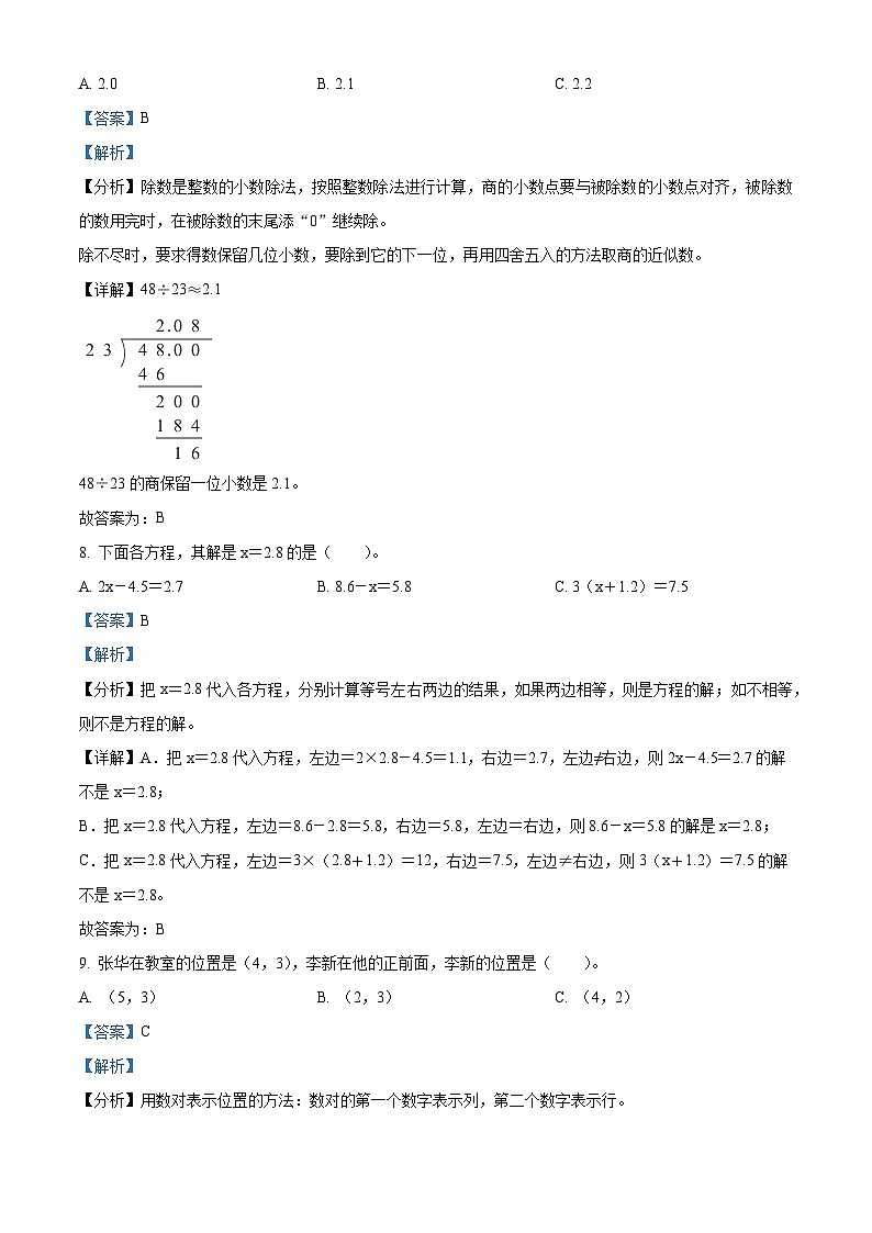 2023-2024学年广东省云浮市人教版五年级上册期末测试数学试卷03