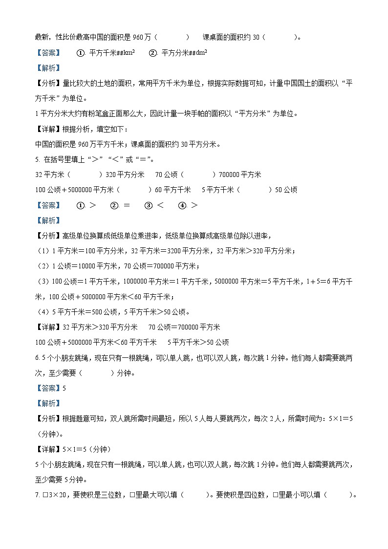 2023-2024学年河北省保定市阜平县人教版四年级上册期末考试数学试卷第2页