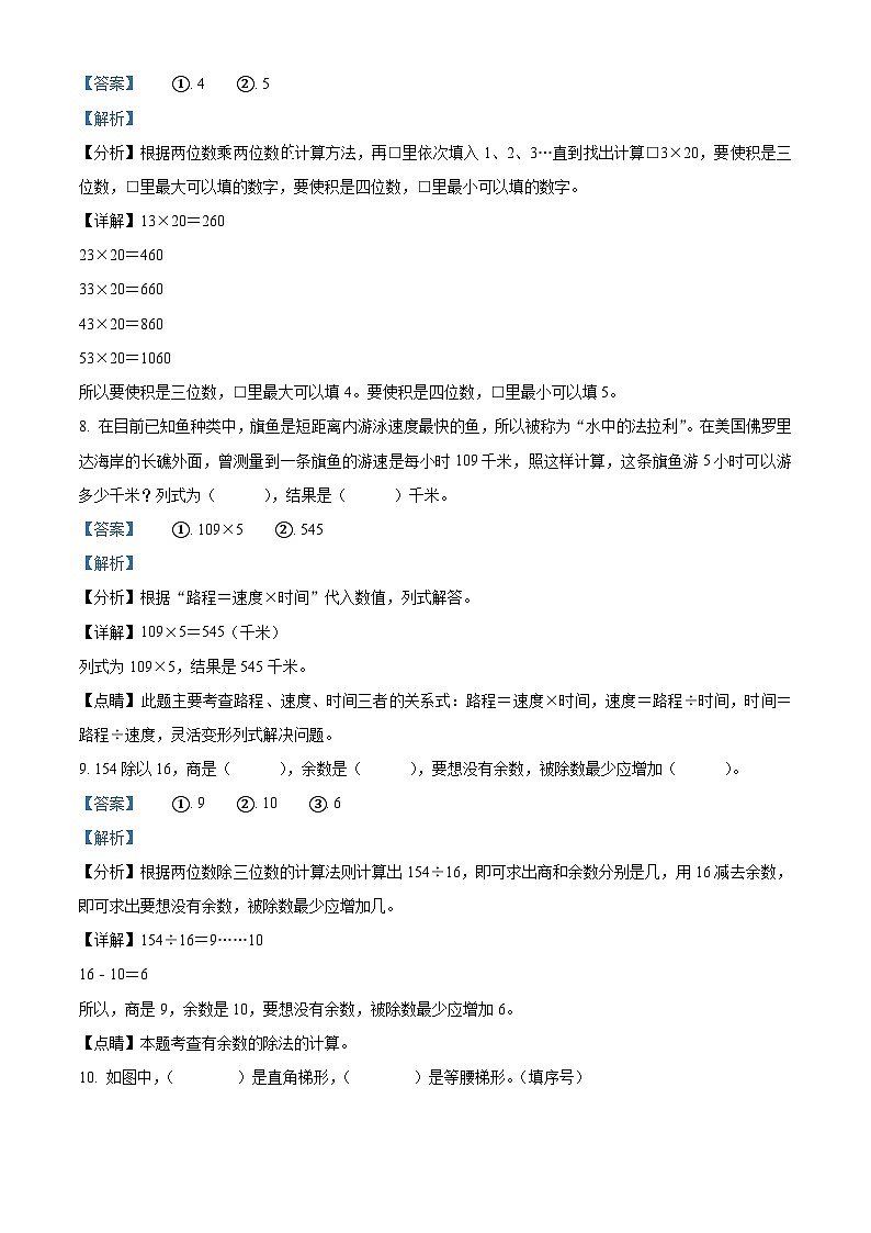 2023-2024学年河北省保定市阜平县人教版四年级上册期末考试数学试卷第3页