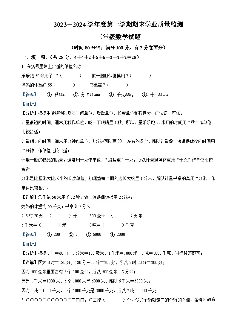 2023-2024学年河北省保定市人教版三年级上册期末考试数学试卷01