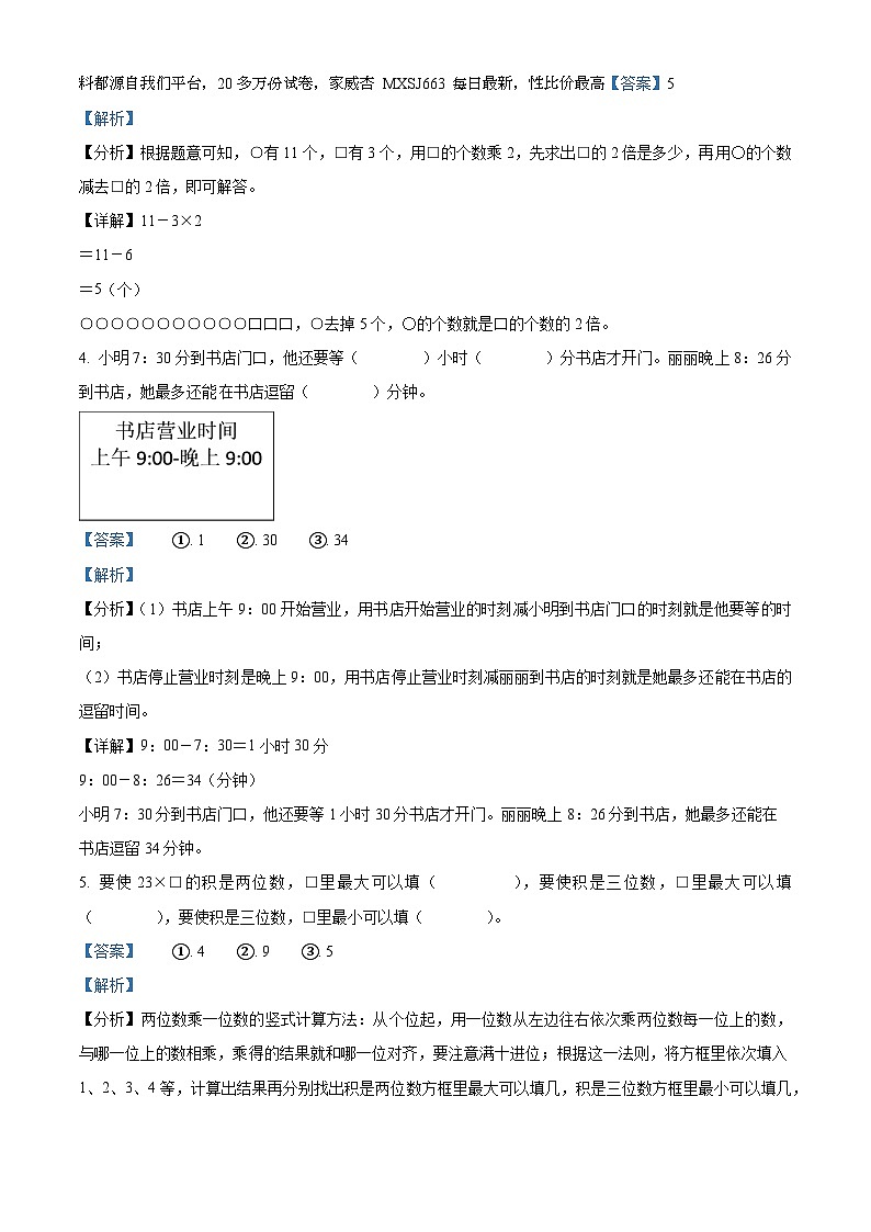 2023-2024学年河北省保定市人教版三年级上册期末考试数学试卷02