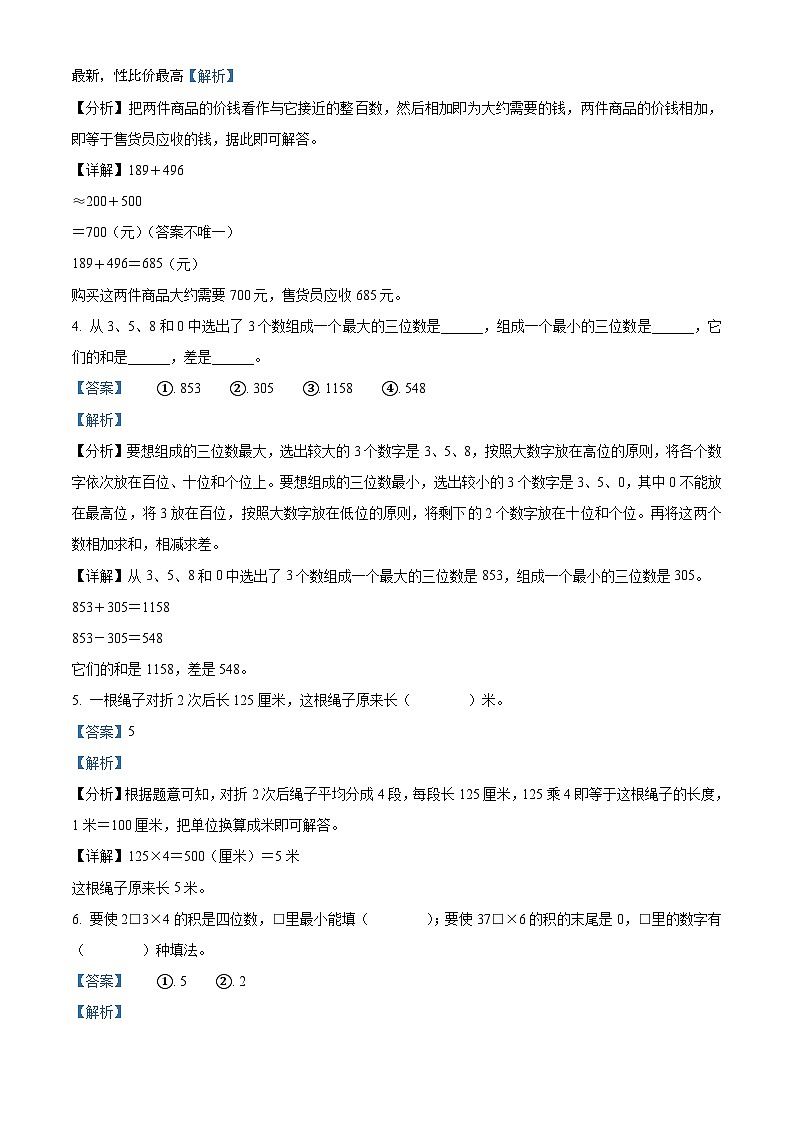 2023-2024学年河北省石家庄市平山县人教版三年级上册期末教学质量检测数学试卷第2页