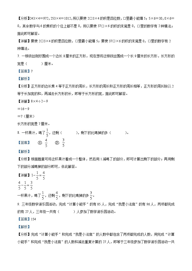 2023-2024学年河北省石家庄市平山县人教版三年级上册期末教学质量检测数学试卷第3页