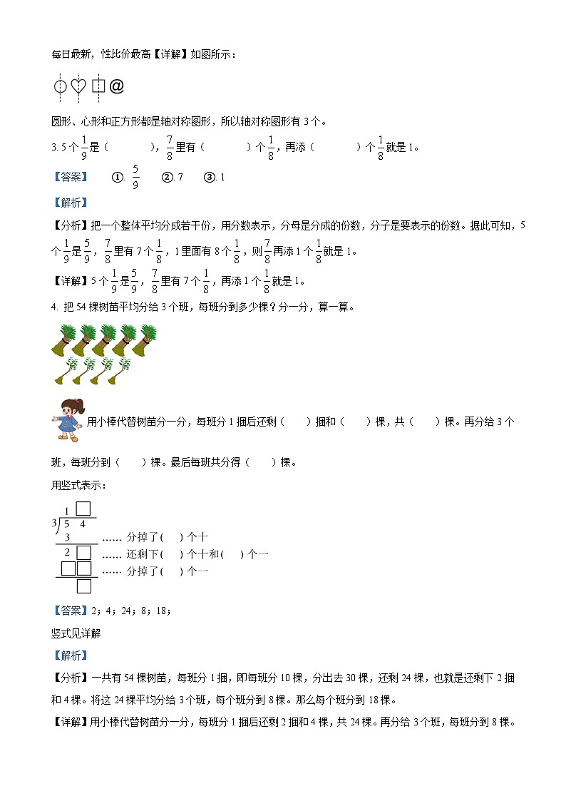 2023-2024学年河南省平顶山市叶县苏教版三年级上册期末考试数学试卷第2页
