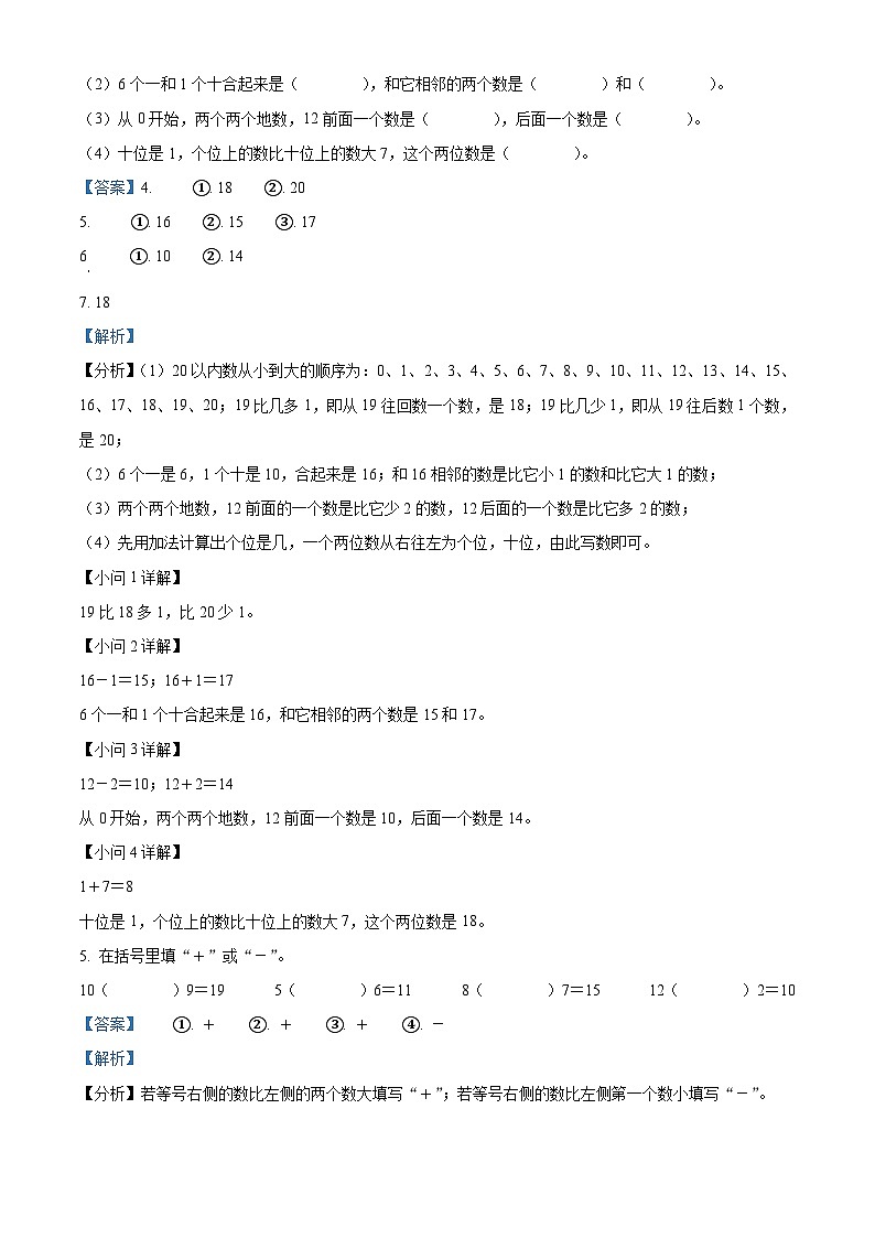 2023-2024学年湖南省邵阳市新宁县乡镇学校联考苏教版一年级上册期末综合练习数学试卷03