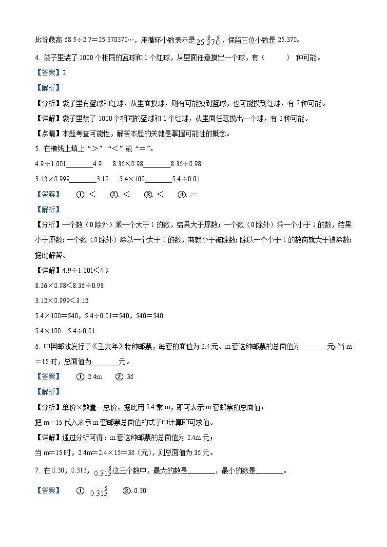 2023-2024学年湖南省益阳市安化县人教版五年级上册期末测试数学试卷第2页