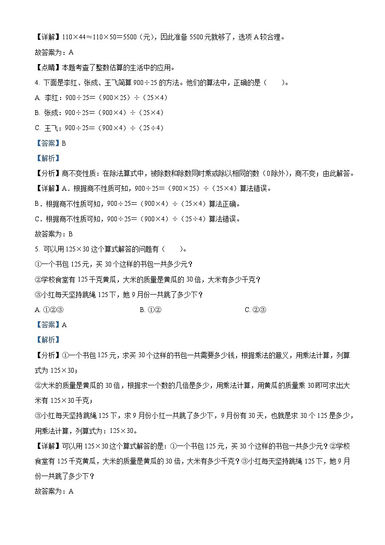 2023-2024学年山东省德州市乐陵市青岛版四年级上册期末考试数学试卷第2页