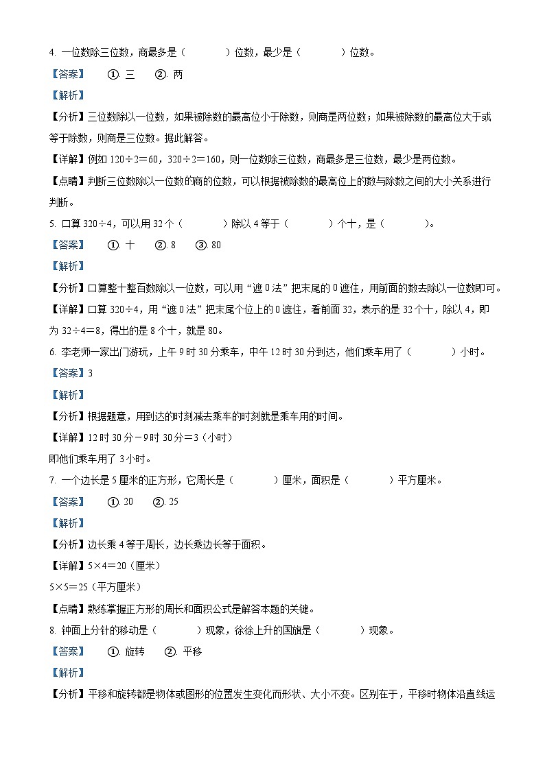 2023-2024学年山东省泰安市新泰市青岛版（五年制）三年级上册期末考试数学试卷03