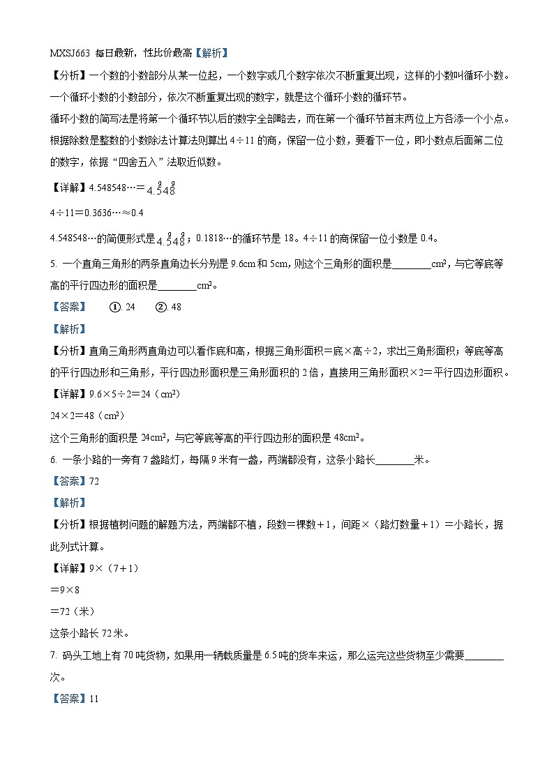 2023-2024学年陕西省商洛市商州区北师大版五年级上册期末测试数学试卷02