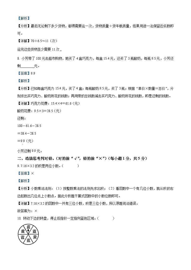 2023-2024学年陕西省商洛市商州区北师大版五年级上册期末测试数学试卷03