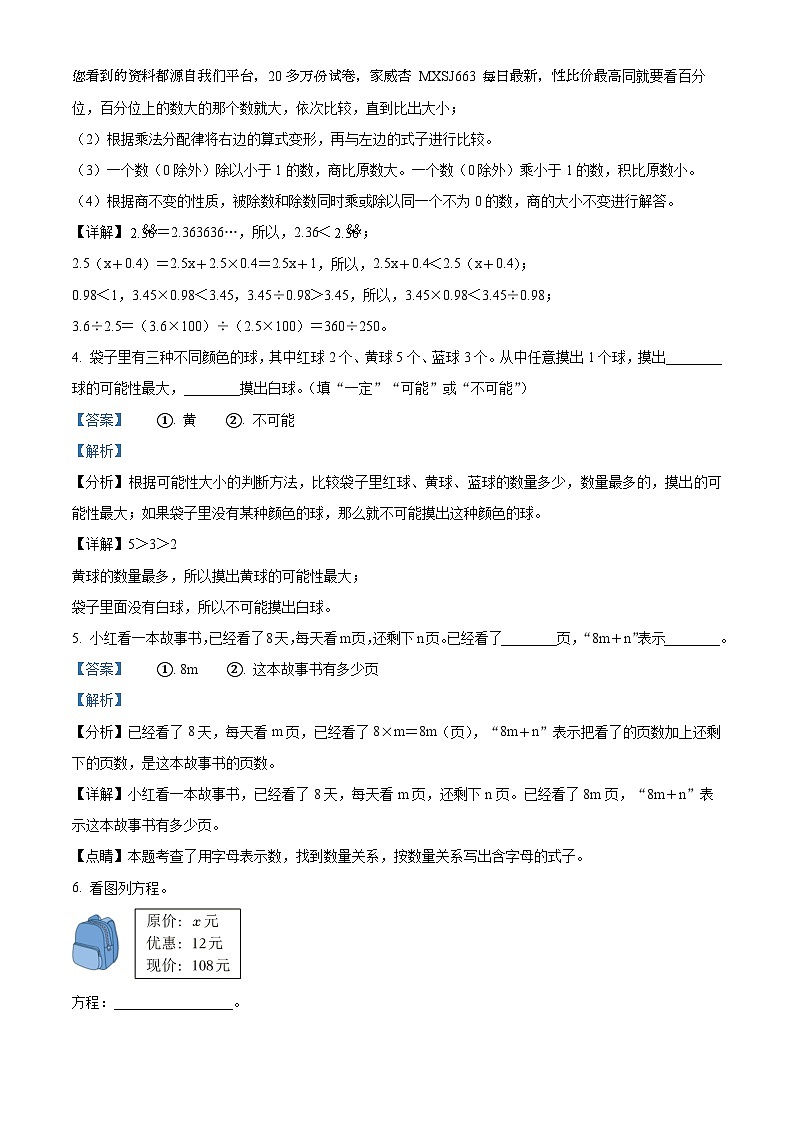 2023-2024学年浙江省湖州市南浔区人教版五年级上册期末测试数学试卷02
