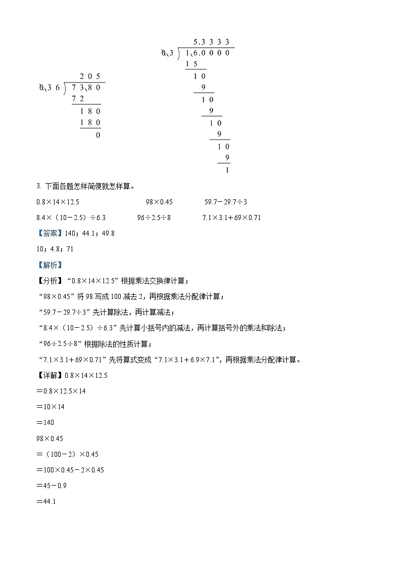 2023-2024学年浙江省台州市黄岩区人教版五年级上册期末测试数学试卷02