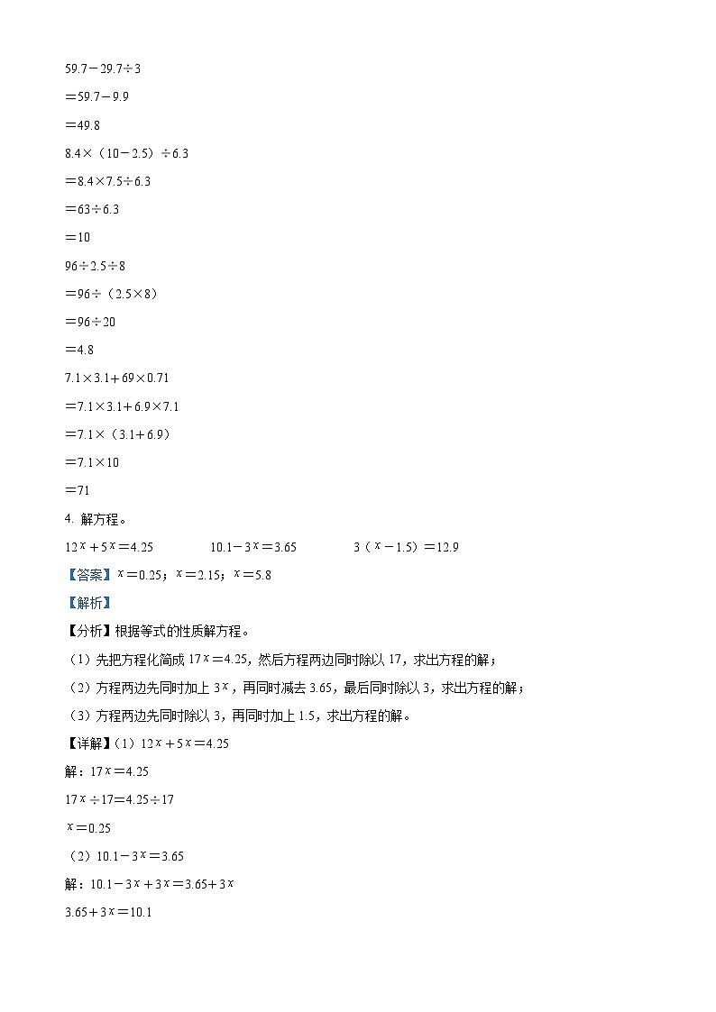 2023-2024学年浙江省台州市黄岩区人教版五年级上册期末测试数学试卷03