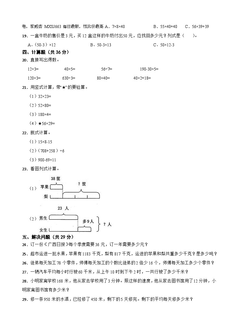 广西防城港市东兴市2020-2021学年三年级下学期数学期中试卷第2页