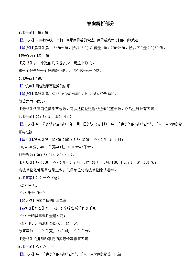 广西防城港市东兴市2020-2021学年三年级下学期数学期中试卷第3页