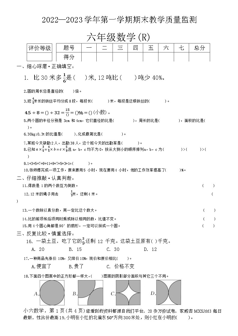 河北省石家庄市平山县 2022-2023学年六年级上学期期末数学试卷(1)第1页