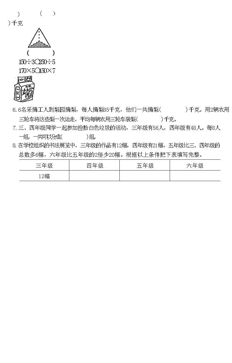 河南省平顶山高新技术产业开发区2022-2023学年三年级上学期期末学习评价数学试卷02
