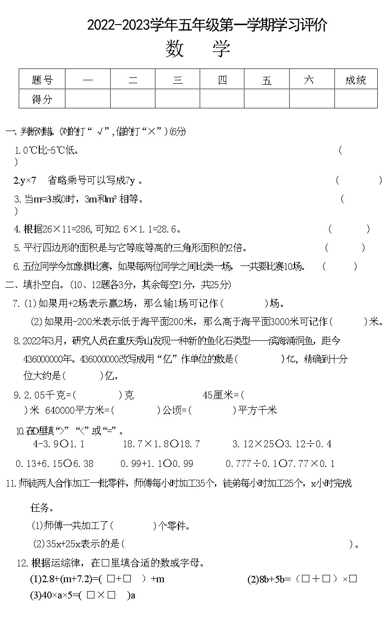 河南省平顶山市高新区2022-2023学年五年级数学上学期期末学习评价试卷01