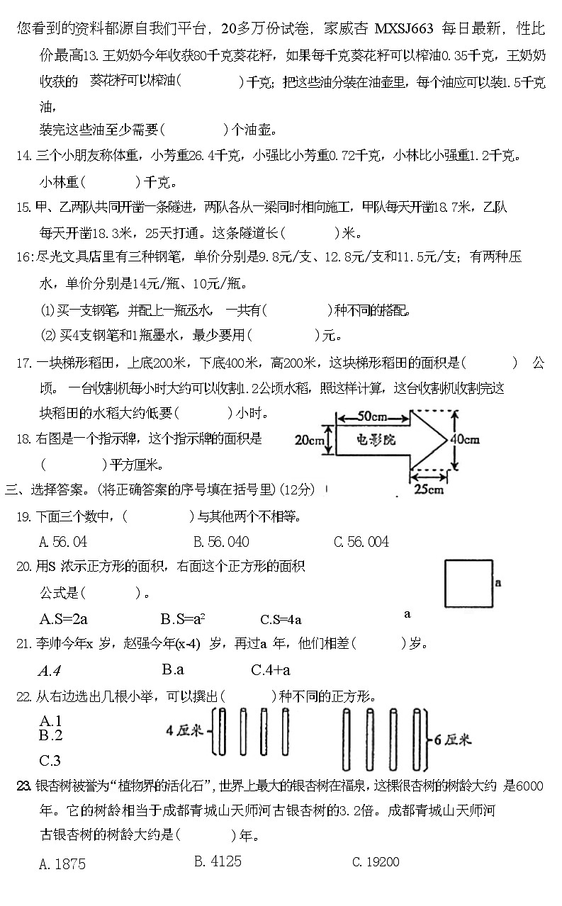 河南省平顶山市高新区2022-2023学年五年级数学上学期期末学习评价试卷02