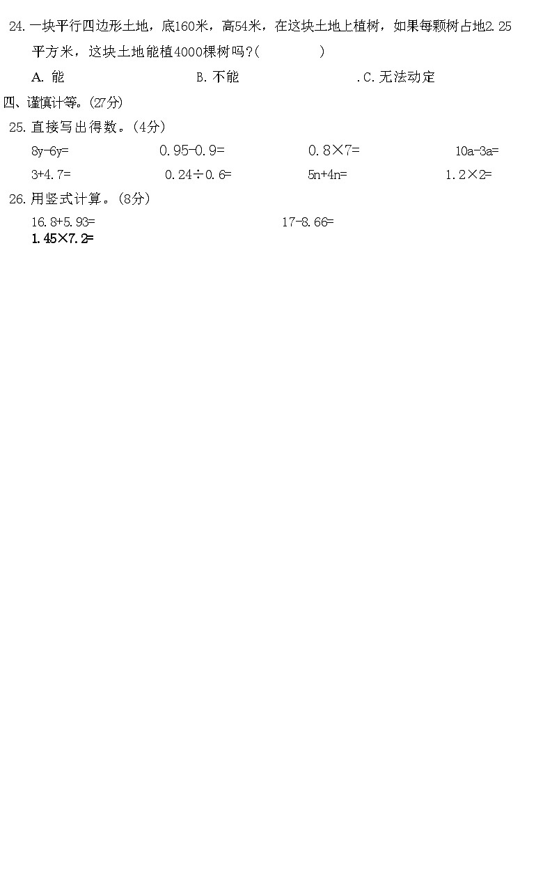 河南省平顶山市高新区2022-2023学年五年级数学上学期期末学习评价试卷03