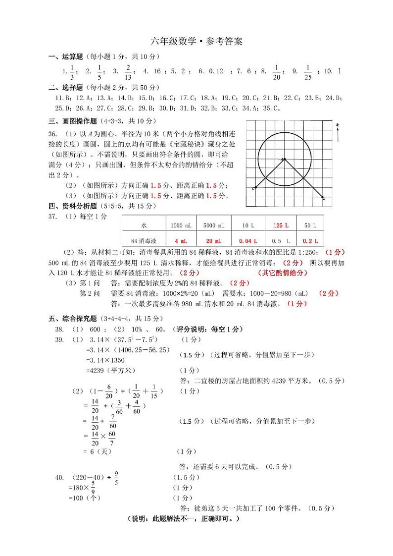 湖南省湘西土家族苗族自治州2023-2024学年六年级上学期期末考试数学试题(1)第1页