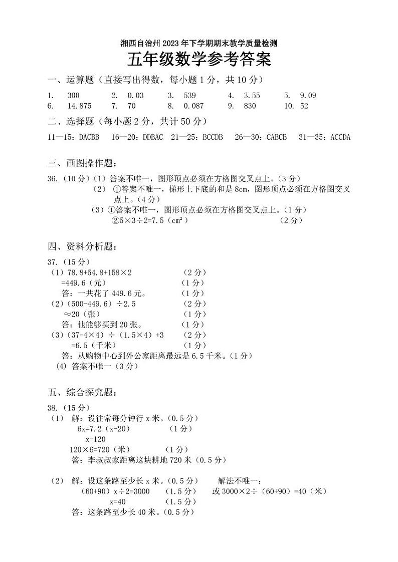 湖南省湘西土家族苗族自治州2023-2024学年五年级上学期期末考试数学试题(1)第1页