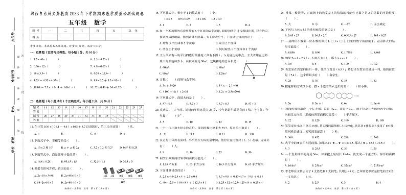 湖南省湘西土家族苗族自治州2023-2024学年五年级上学期期末考试数学试题第1页