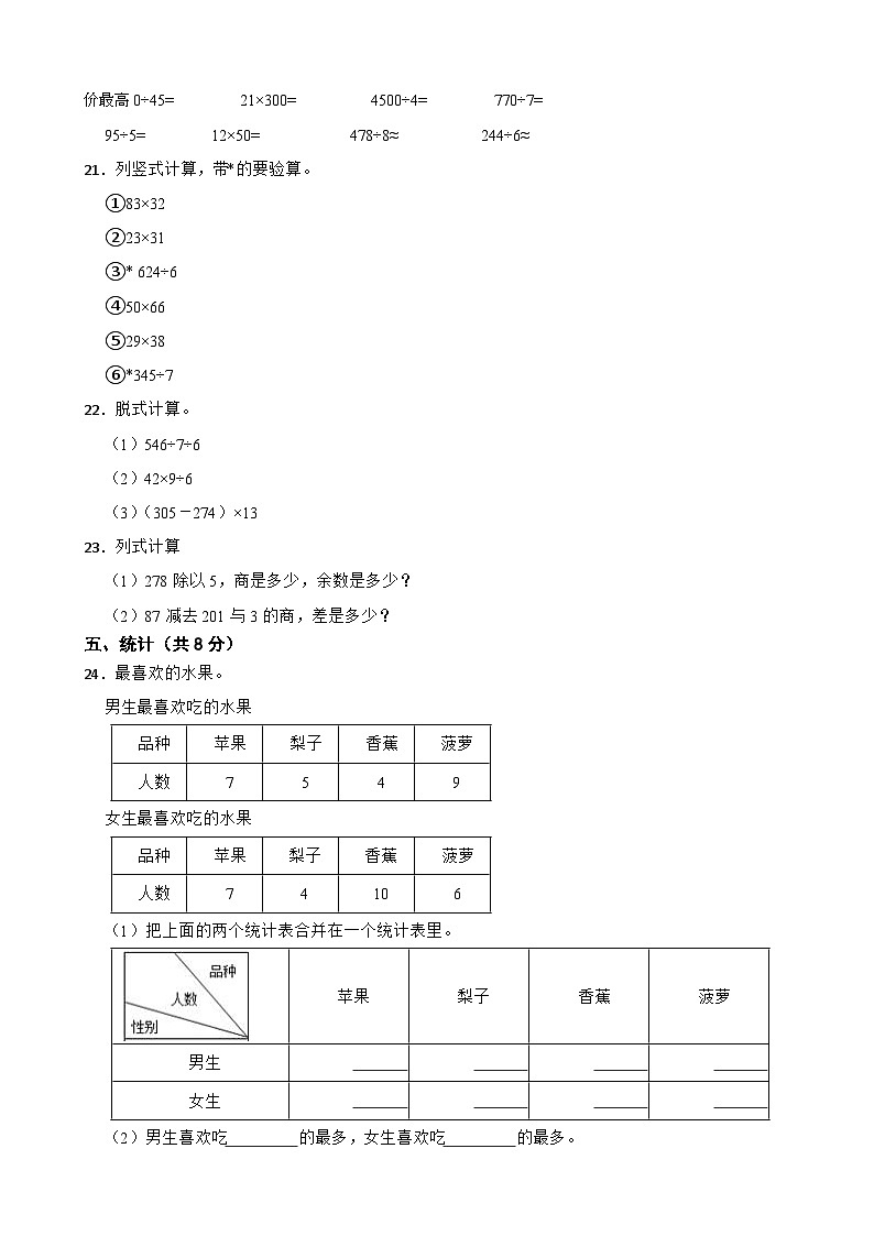 湖南省永州市道县2020-2021学年三年级下学期期中数学试卷第2页