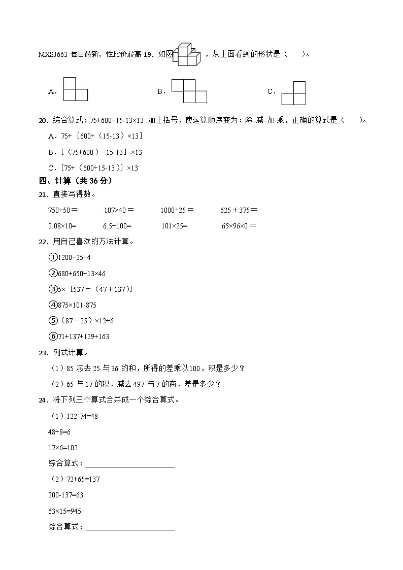 湖南省永州市道县2020-2021学年四年级数学下册期中试卷02