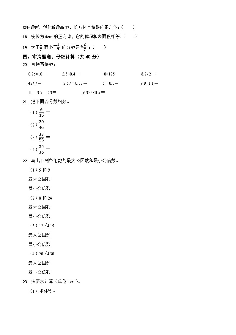 湖南省永州市道县2020-2021学年五年级下学期期中数学试卷第2页