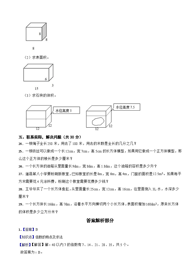 湖南省永州市道县2020-2021学年五年级下学期期中数学试卷第3页