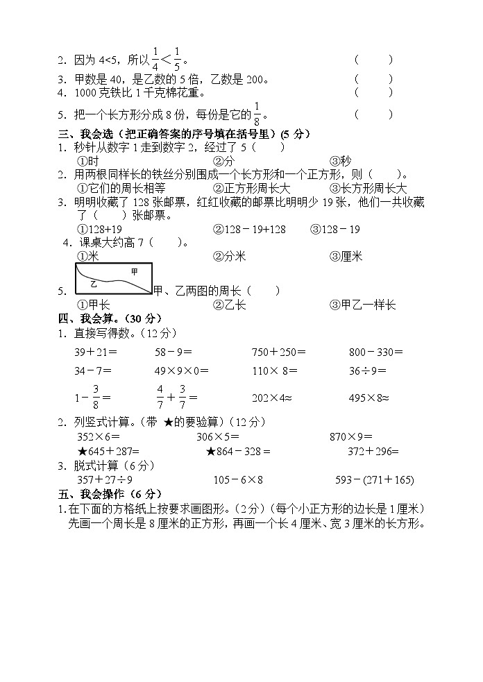 湖南省张家界市慈利县2023-2024学年三年级上学期期末考试数学试题第2页