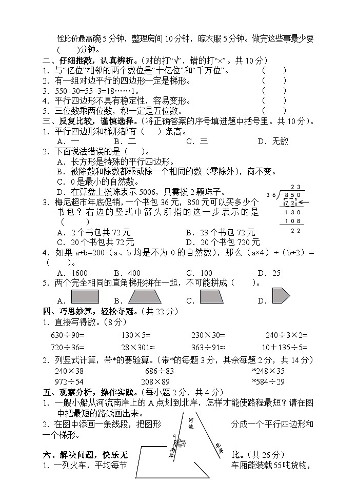 湖南省张家界市慈利县2023-2024学年四年级上学期期末考试数学试题第2页