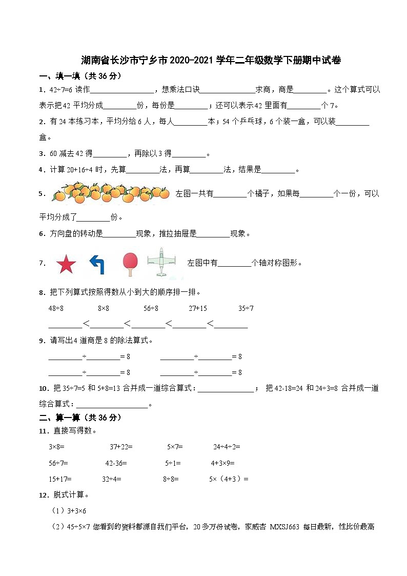 湖南省长沙市宁乡市2020-2021学年二年级下学期期中数学试卷01