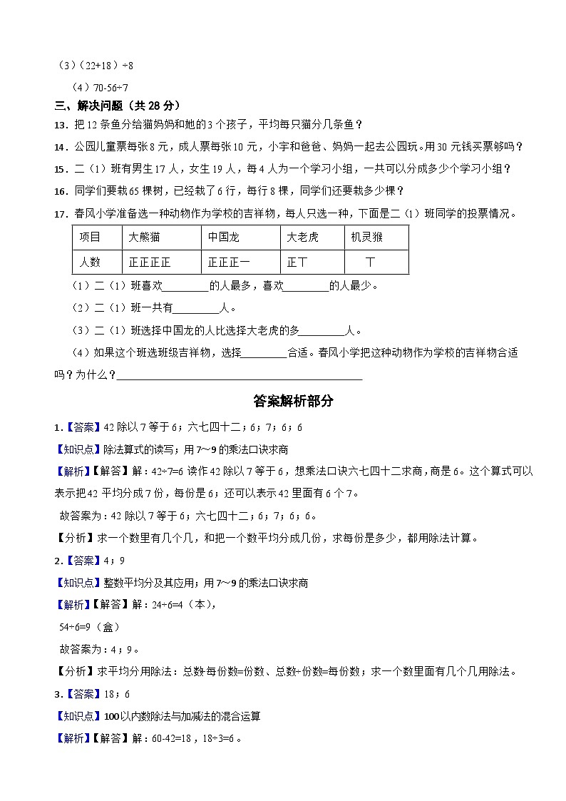 湖南省长沙市宁乡市2020-2021学年二年级下学期期中数学试卷02