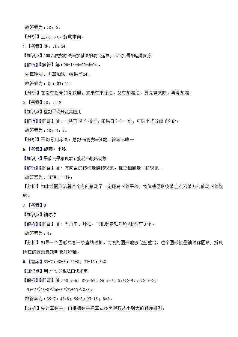 湖南省长沙市宁乡市2020-2021学年二年级下学期期中数学试卷03