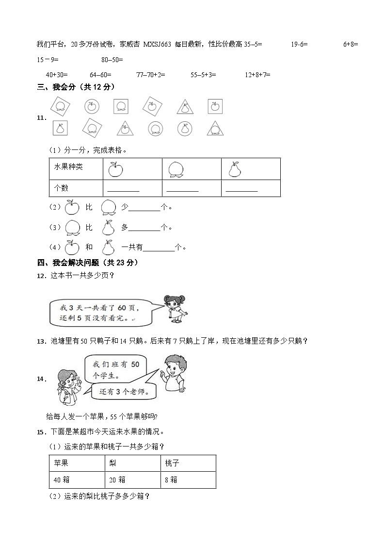 湖南省长沙市宁乡市2020-2021学年一年级下学期期中数学试卷02
