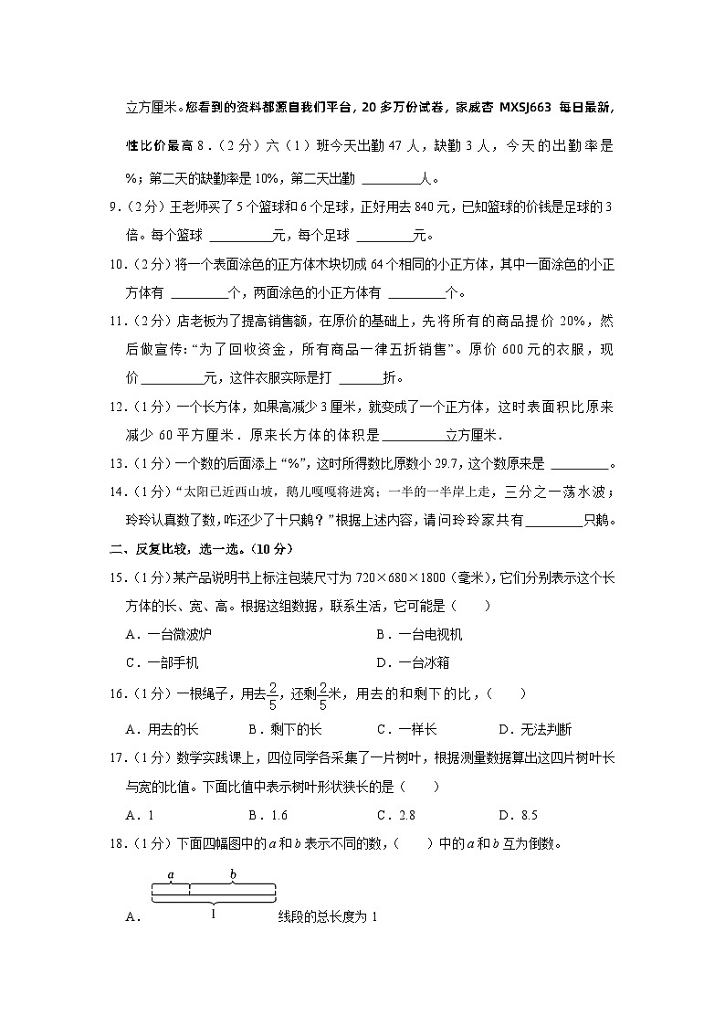 江苏省淮安市淮阴区2023-2024学年六年级上学期期末数学试卷02