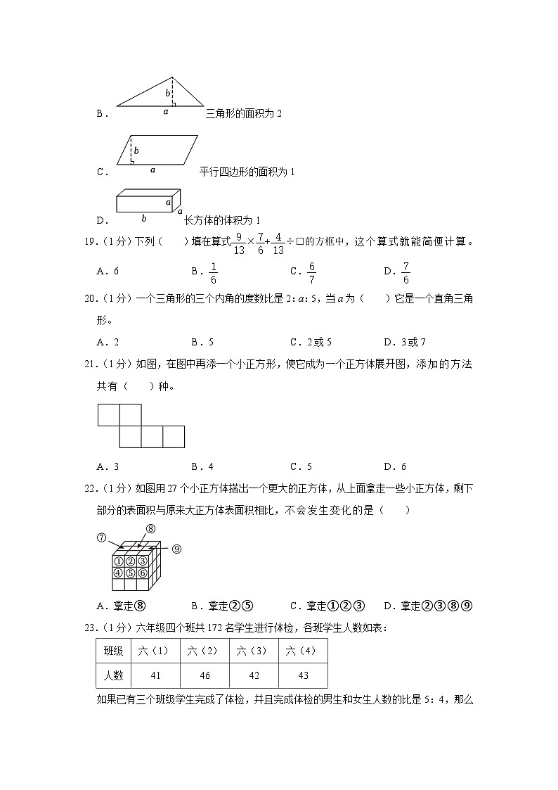 江苏省淮安市淮阴区2023-2024学年六年级上学期期末数学试卷03