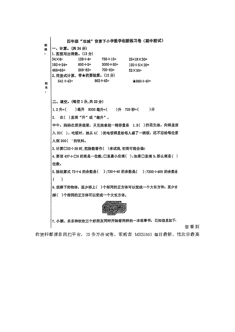 江苏省苏州市常熟市2023-2024学年四年级上学期数学期中试题第1页